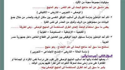 لطلاب الصف الثاني الثانوي.. أسئلة تقييمات الأسبوع السادس علم النفس والاجتماع