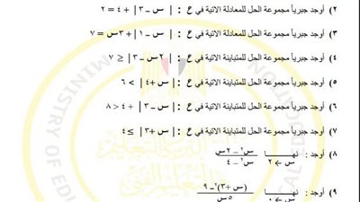 مراجعات نهائية.. أسئلة تقييم الأسبوع السادس الرياضيات العامة الصف الثاني الثانوي