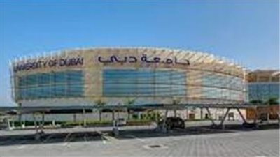 جامعة دبي بـ الإمارات تعلن حاجتها إلى وظائف جديدة شاغرة في 4 تخصصات.. التفاصيل كامله