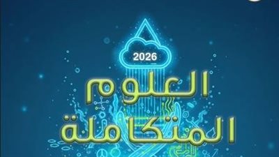 مراجعات نهائية.. أسئلة تقييم الأسبوع السادس العلوم المتكاملة الصف الأول الثانوي