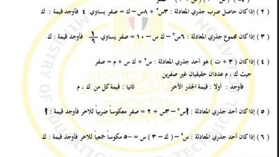 مراجعات نهائية.. أسئلة تقييم الأسبوع السادس الرياضيات الصف الأول الثانوي 