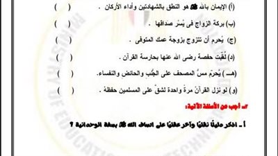 أسئلة تقييمات الأسبوع السادس التربية الاسلامية الصف الأول الثانوي