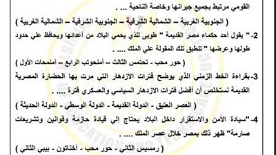 مراجعة نهائية.. أسئلة تقييمات الأسبوع السادس وإجابتها في التاريخ الصف الأول الثانوي