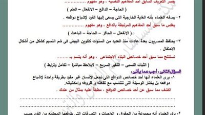 لطلاب الصف الثاني الثانوي.. أسئلة تقييمات الأسبوع السابع علم النفس والاجتماع