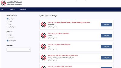 للتعاقد الفوري.. جامعة أبوظبي تعلن عن وظائف أعضاء هيئة التدريس في 23 تخصص.. وظيفة جامعة