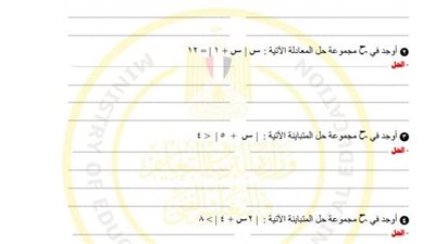 مراجعات نهائية.. أسئلة تقييم الأسبوع السابع الرياضيات البحتة الصف الثاني الثانوي