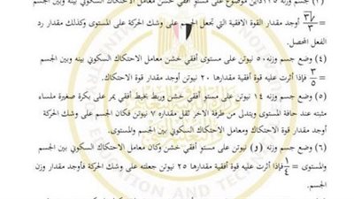 مراجعات نهائية.. أسئلة تقييم الأسبوع السابع الرياضيات التطبيقية الصف الثاني الثانوي