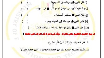 أسئلة تقييمات الأسبوع السابع التربية الاسلامية الصف الثاني الثانوي