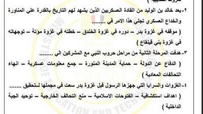 أسئلة تقييمات الأسبوع السابع التاريخ الصف الثاني الثانوي 2025