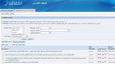 وظيفة جامعة.. جامعة زايد تعلن عن وظائف أكاديمية جديدة لأعضاء هية التدريس.. قدم الآن