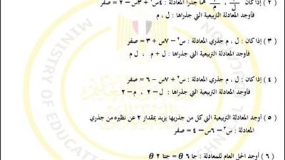 مراجعات نهائية.. أسئلة تقييم الأسبوع الثامن الرياضيات الصف الأول الثانوي 