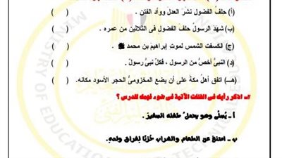 أسئلة تقييمات الأسبوع الثامن التربية الاسلامية الصف الأول الثانوي