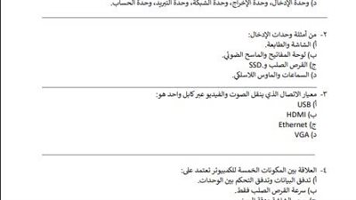مراجعات نهائية.. أسئلة تقييم الأسبوع الثامن البرمجة والذكاء الاصطناعي الصف الأول الثانوي 