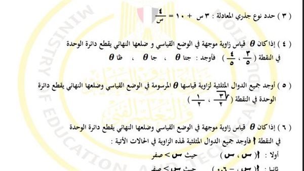مراجعات نهائية.. أسئلة تقييم الأسبوع الخامس الرياضيات الصف الأول الثانوي  مراجعات نهائية.. أسئلة تقييم الأسبوع الخامس الرياضيات الصف الأول الثانوي