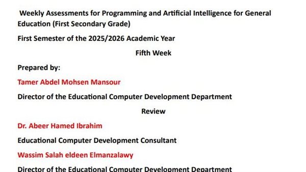 تقييمات الاسبوع الخامس