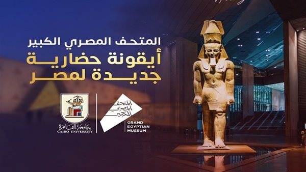 جامعة القاهرة تحتفل