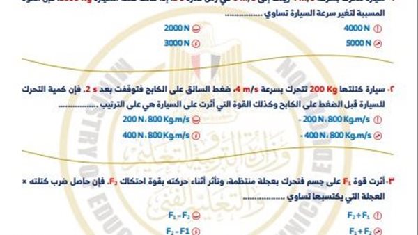 تقييمات الفيزياء