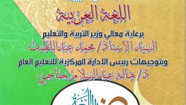 تقييمات اللغة العربية