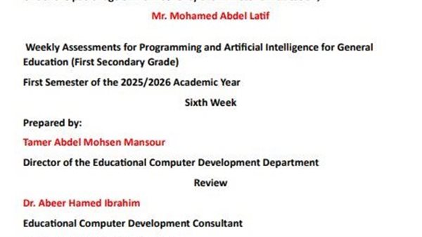 تقييمات الاسبوع السادس