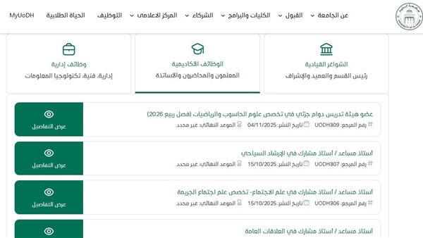 جامعة الذيد