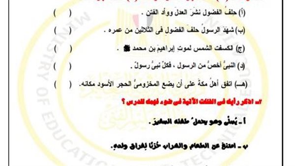 تقييمات الاسبوع الثامن