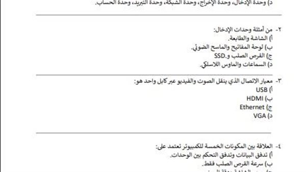 تقييمات الاسبوع الثامن