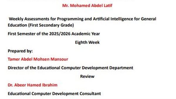 تقييمات الاسبوع الثامن