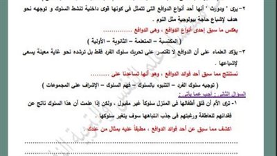 لطلاب الصف الثاني الثانوي.. أسئلة تقييمات الأسبوع الثامن علم النفس والاجتماع