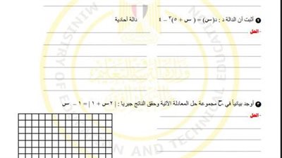 مراجعات نهائية.. أسئلة تقييم الأسبوع الثامن الرياضيات البحتة الصف الثاني الثانوي