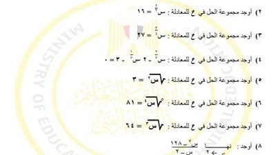 مراجعات نهائية.. أسئلة تقييم الأسبوع الثامن الرياضيات العامة الصف الثاني الثانوي