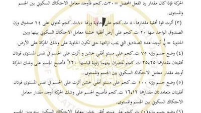 مراجعات نهائية.. أسئلة تقييم الأسبوع الثامن الرياضيات التطبيقية الصف الثاني الثانوي