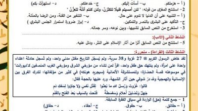 مراجعات نهائية.. أسئلة تقييم الأسبوع التاسع لغة عربية الصف الأول الثانوي