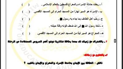أسئلة تقييمات الأسبوع الثامن التربية الاسلامية الصف الثاني الثانوي