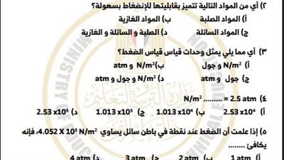 مراجعات نهائية.. أسئلة تقييم الأسبوع التاسع العلوم المتكاملة الصف الأول الثانوي