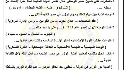 مراجعة نهائية.. أسئلة تقييمات الأسبوع التاسع في التاريخ الصف الأول الثانوي