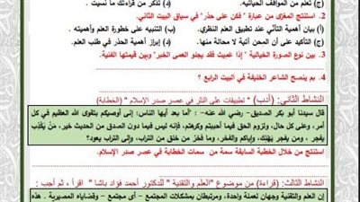 أسئلة تقييمات الأسبوع التاسع اللغة العربية الصف الثاني الثانوي