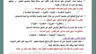 لطلاب الصف الثاني الثانوي.. أسئلة تقييمات الأسبوع التاسع علم النفس والاجتماع