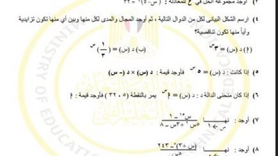 مراجعات نهائية.. أسئلة تقييم الأسبوع التاسع الرياضيات العامة الصف الثاني الثانوي
