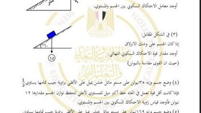 مراجعات نهائية.. أسئلة تقييم الأسبوع التاسع الرياضيات التطبيقية الصف الثاني الثانوي