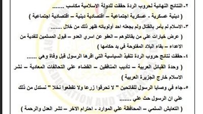 أسئلة تقييمات الأسبوع التاسع التاريخ الصف الثاني الثانوي 2025