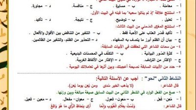 مراجعات نهائية.. أسئلة تقييم الأسبوع العاشر لغة عربية الصف الأول الثانوي