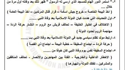 أسئلة تقييمات الأسبوع الثامن التاريخ الصف الثاني الثانوي 2025