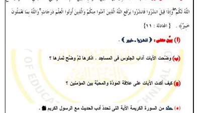 أسئلة تقييمات الأسبوع العاشر التربية الاسلامية الصف الأول الثانوي
