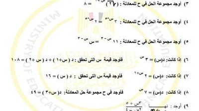 مراجعات نهائية.. أسئلة تقييم الأسبوع العاشر الرياضيات العامة الصف الثاني الثانوي