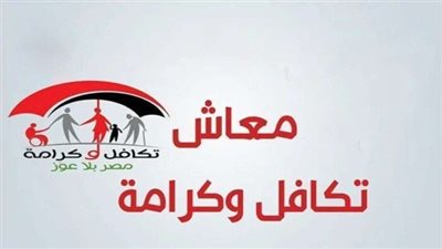 كيفية الاستعلام عن تكافل وكرامة.. بعد تحديث قاعدة البيانات