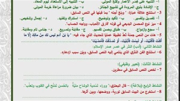 تقييمات الاسبوع الثامن