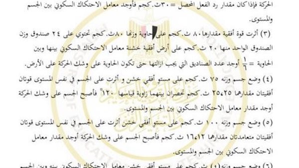 تقييمات الاسبوع الثامن