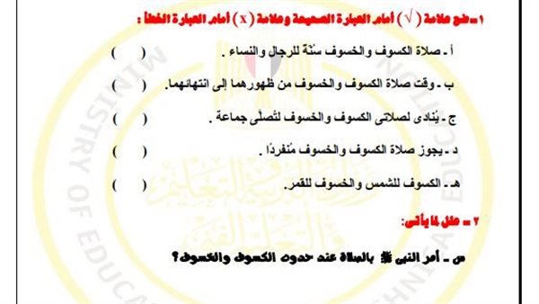 تقييمات الاسبوع التاسع