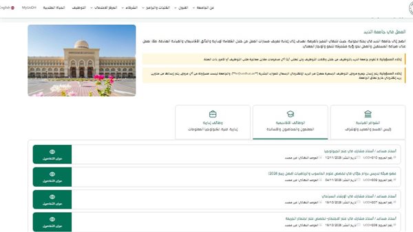 جامعة الذيد