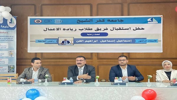جامعة كفر الشيخ تحتفل